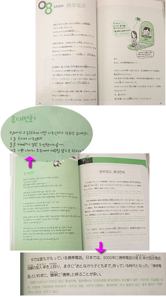 韓国の日本語学習本　いちごちゃんの日記２（初恋編）