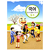 韓国小学校教科書 国語