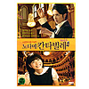 DVD のだめカンタービレ