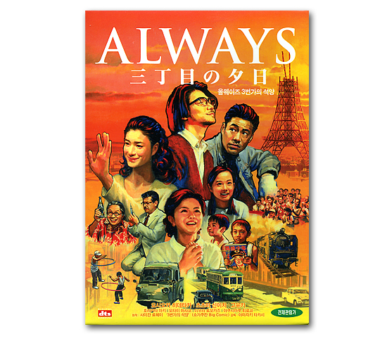 DVD@{AfiALWAYS@Oڂ̗[j