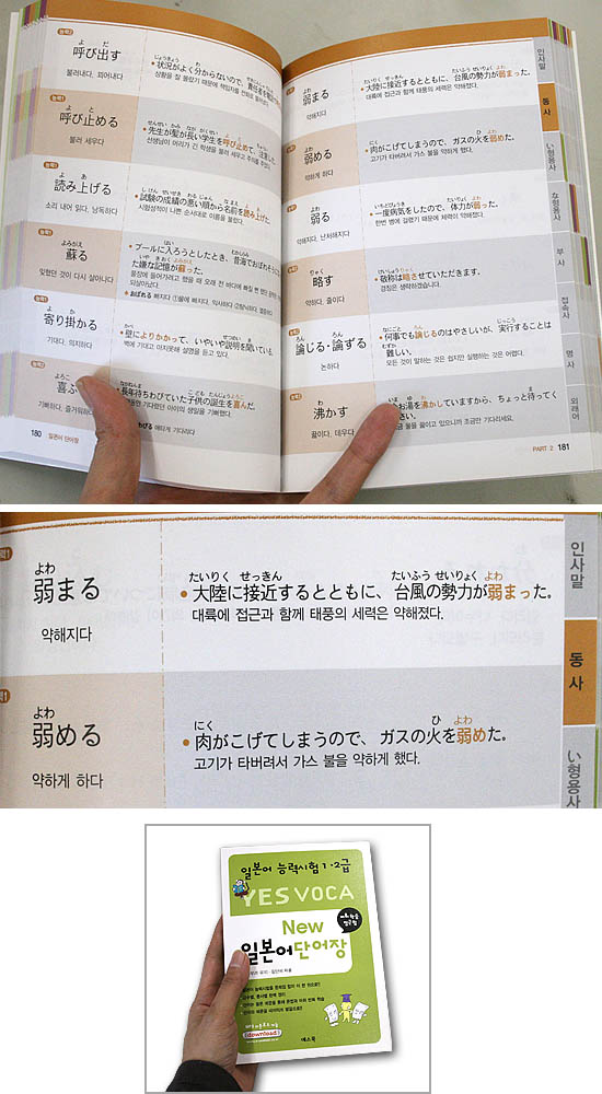 韓国書籍　New　日本語単語帳