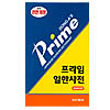 Prime�@���؎��T