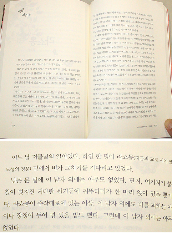 【韓国語書籍】日本代表作家　代表作品選