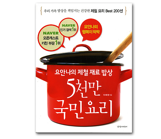 【韓国書籍】料理本　5千万の国民料理