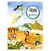 韓国小学校教科書 国語