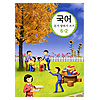 韓国小学校教科書 国語