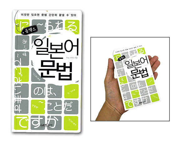 【ポケット学習本】韓国語の学習に！コンパクト日本語文法