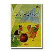 韓国子供伝来童話 朗読CD