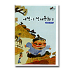 韓国子供伝来童話 朗読CD