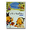 韓国子供伝来童話 朗読CD