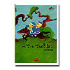 韓国子供伝来童話 朗読CD