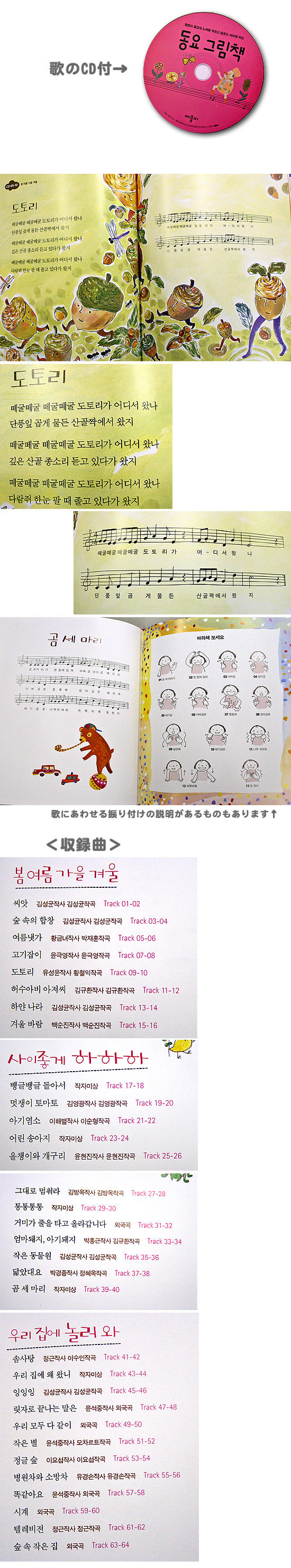 【オーディオCDブック】歌と振り付けをまねしてみましょう　韓国童謡絵本（CD付）