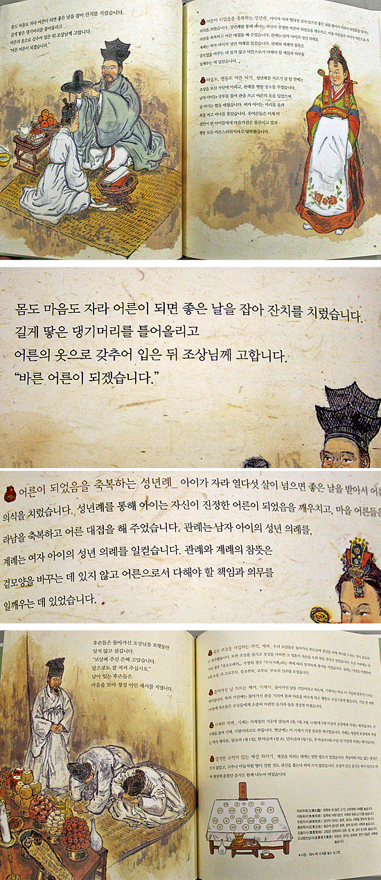 【韓国絵本】祝福と祈願を込めた通過儀礼　歳儀礼