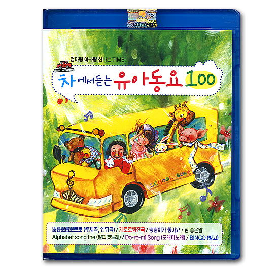 【韓国童謡CD】車できく　幼児童謡100（CD2枚）