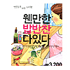韓国料理本　とっても易しい餅料理