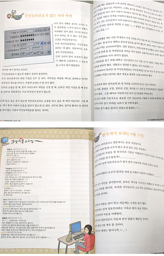 【韓国書籍】サヤカの韓国 ゴーゴーシン