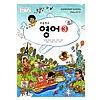 韓国小学校教科書 英語