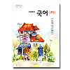 韓国高等学校教科書 国語