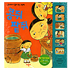 韓国 サウンドブック絵本