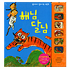 韓国 サウンドブック絵本