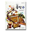 韓国小学校教科書 音楽