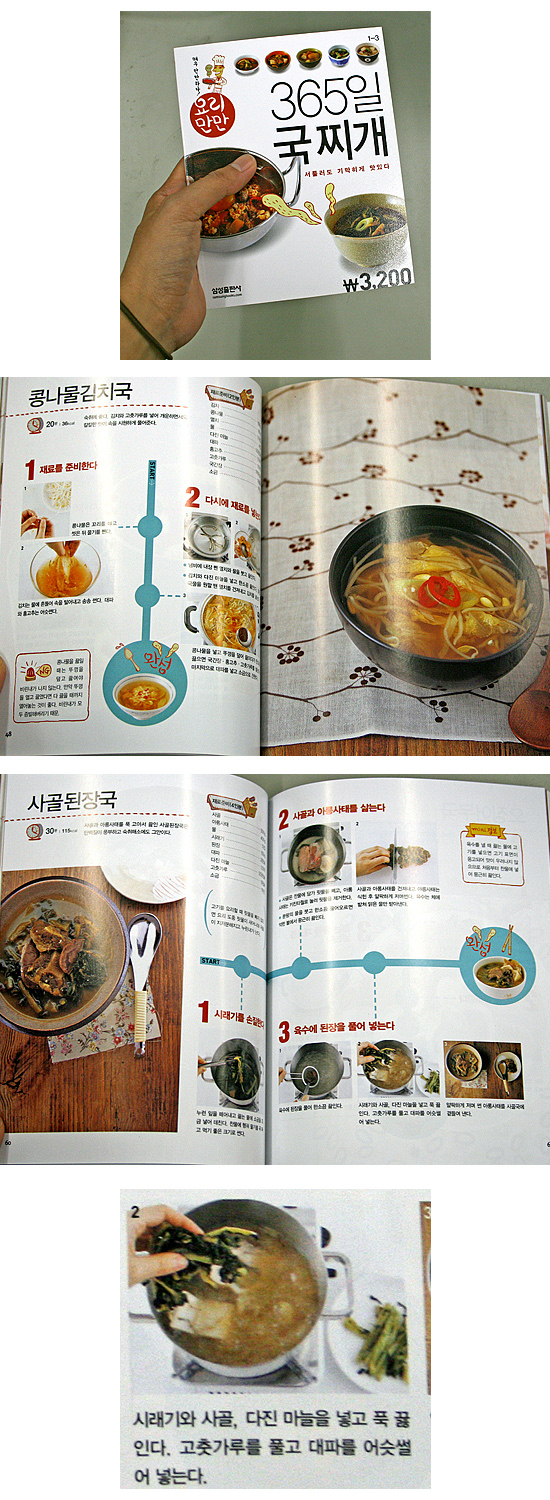 【韓国書籍】　料理本　365日　汁と鍋（チゲ）　ミニブック　ミニブック