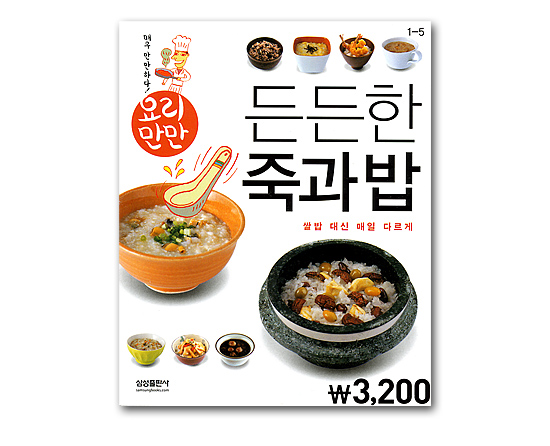 【韓国書籍】　料理本　ほとんどの料理は全部ある　ミニブック