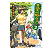 よつばと