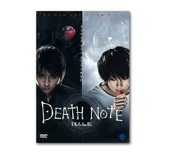 Dvd 日本映画 Death Note デスノート 韓国情報広場