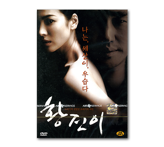 DVD　韓国映画　ファン・ジニ（黄真伊）
