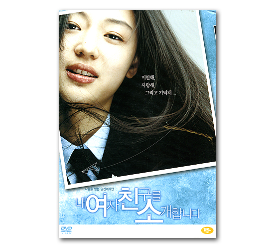 DVD　韓国映画　僕の彼女を紹介します