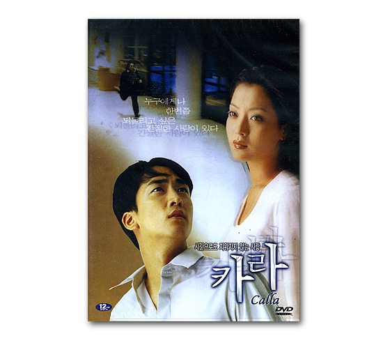 DVD　韓国映画　カラ（Calla）