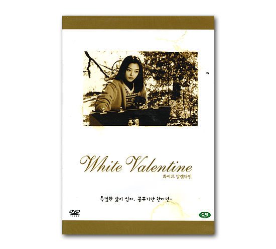 DVD　韓国映画　ホワイト・バレンタイン