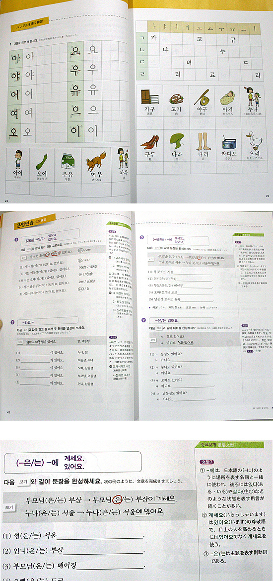 【韓国語学習本】短期課程学習者のための　楽しく学ぶ韓国語１