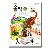韓国小学校教科書 音楽