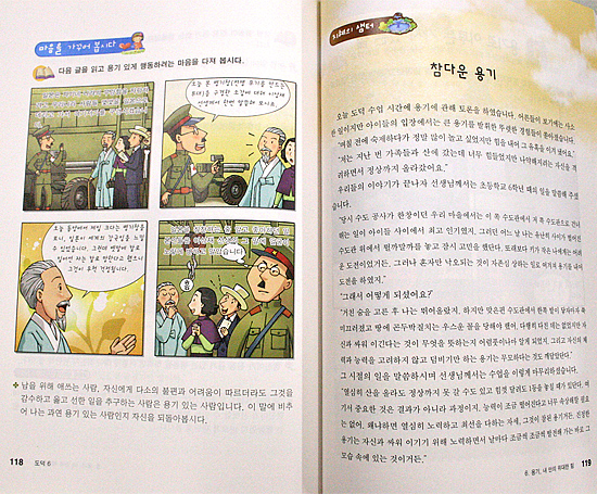 韓国　小学校教科書　道徳　6年生