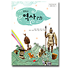 韓国中学校教科書 歴史