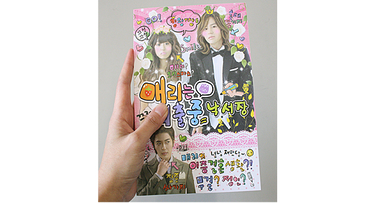 韓国 パロディ落書き帳(メリーは外出中)