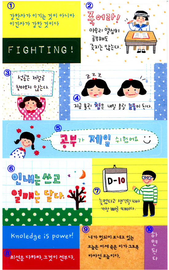 ハングル 勉強の神(韓国版ドラゴン桜) 成功・明言ステッカー 4枚セット(Bセット)