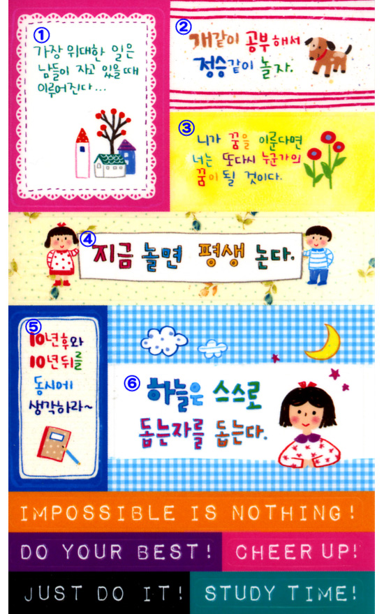 ハングル 勉強の神(韓国版ドラゴン桜) 成功・明言ステッカー 4枚セット(Bセット)
