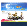 2012年 韓国卓上カレンダー