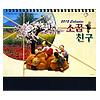 2012年 韓国卓上カレンダー