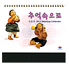 2012年 韓国卓上カレンダー