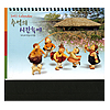 2012年 韓国卓上カレンダー