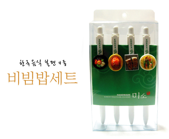 韓国 食べ物ボールペン 4本セット(ビビンパ セット)
