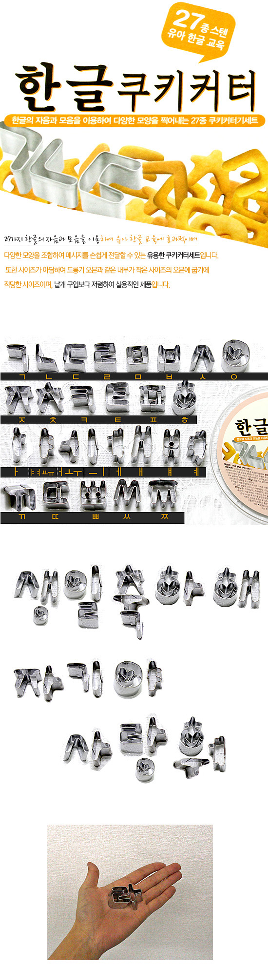ハングル(韓国語) クッキーカッター(抜き型) 27個セット