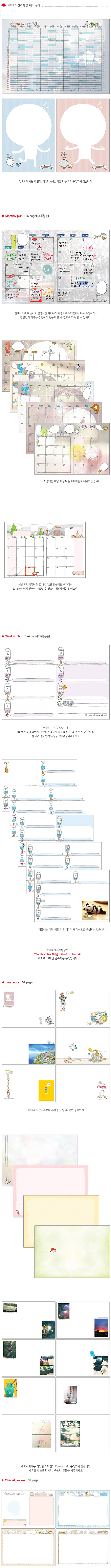 2013年 韓国キャラクターダイアリー(気分よくなれ)