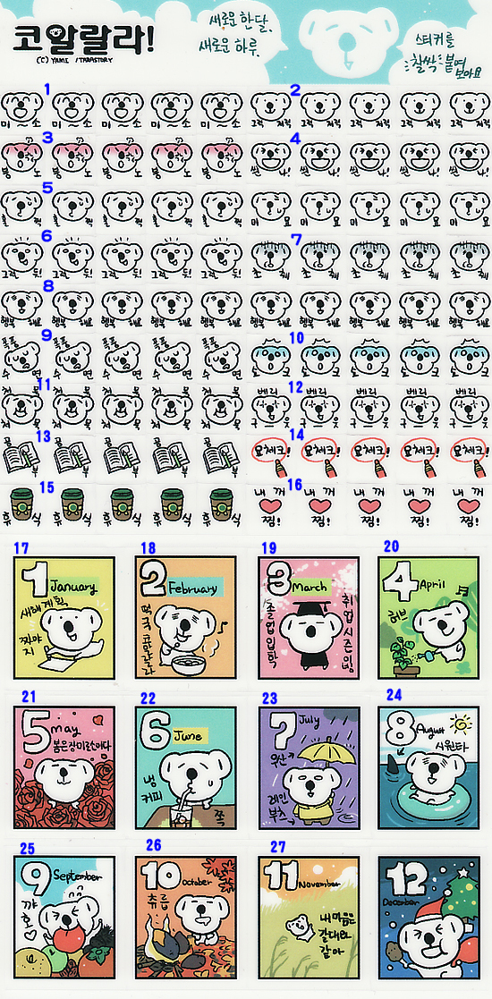 コアラッラ ハングルシール 6枚セット