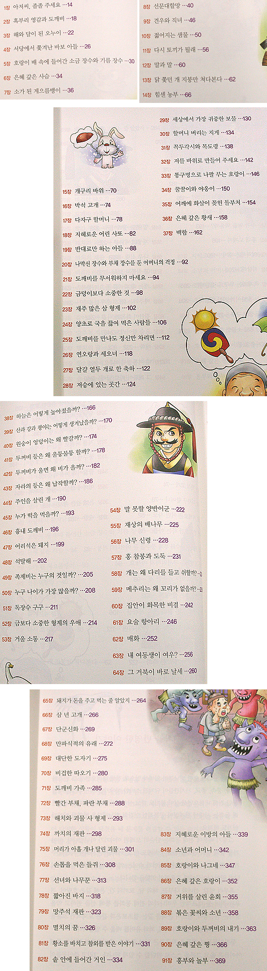 【韓国書籍】5分の口演童話　91種類の物語（主に韓国の伝来童話から）
