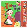 韓国 サウンドブック絵本
